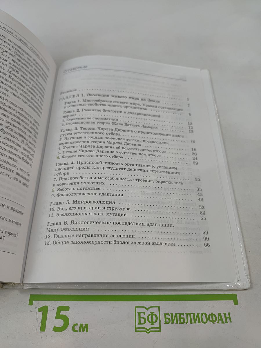Биология. Общие закономерности, 9 класс