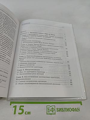 Биология. Общие закономерности, 9 класс