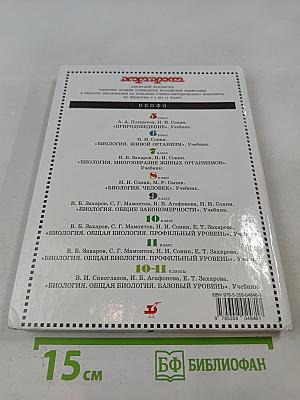 Биология. Общие закономерности, 9 класс