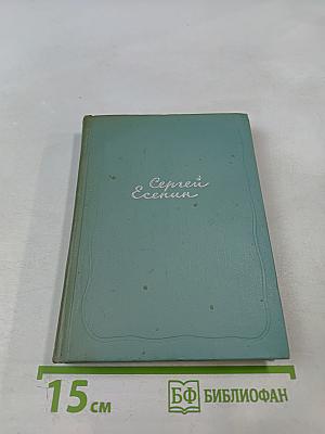 Собрание сочинений. Том второй. Стихотворения (Октябрь 1917-1924)