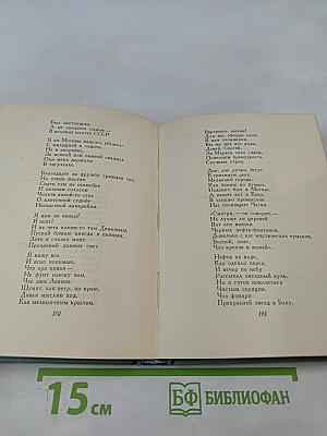 Собрание сочинений. Том второй. Стихотворения (Октябрь 1917-1924)