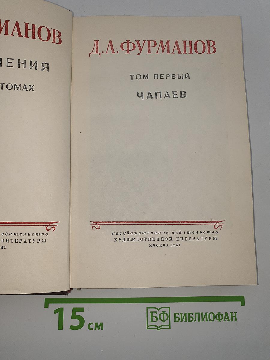 Чапаев