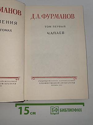 Чапаев