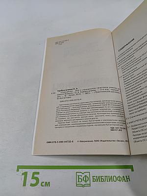 Практическое руководство бухгалтера Упрощенец. Все о специальном налоговом режиме для малого бизнеса