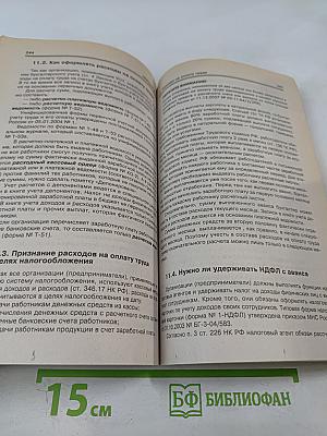 Практическое руководство бухгалтера Упрощенец. Все о специальном налоговом режиме для малого бизнеса