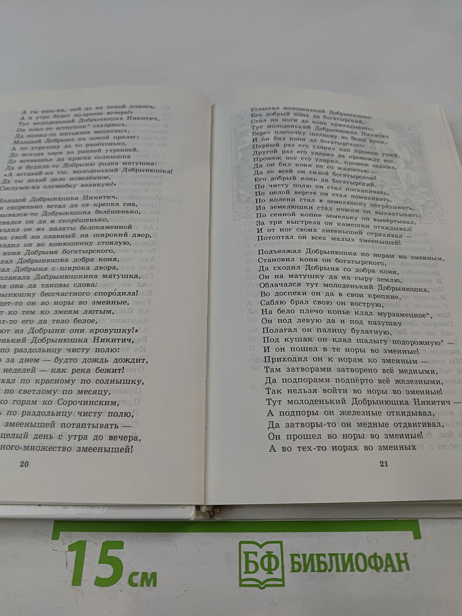 Родничок. Книга для внеклассного чтения по литературе 7 класс