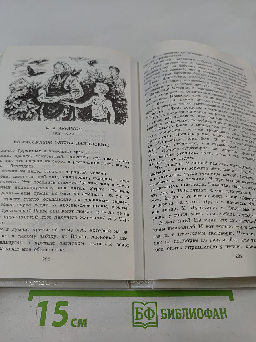 Родничок. Книга для внеклассного чтения по литературе 7 класс