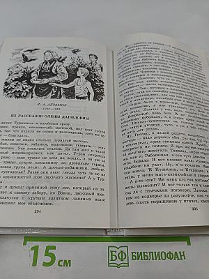 Родничок. Книга для внеклассного чтения по литературе 7 класс