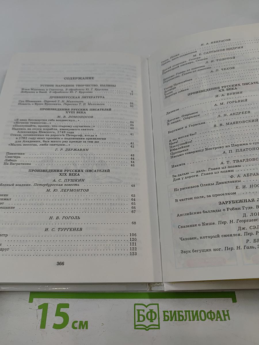 Родничок. Книга для внеклассного чтения по литературе 7 класс