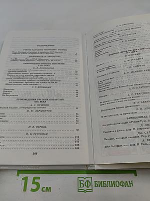 Родничок. Книга для внеклассного чтения по литературе 7 класс