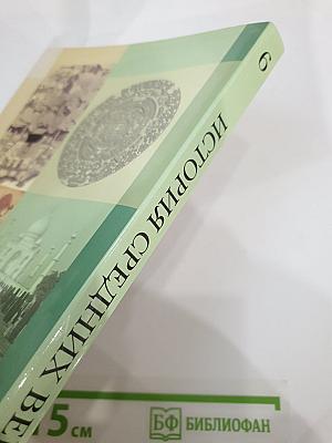 История Средних веков 6 класс