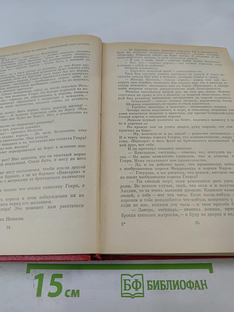 Собрание сочинений. Том двенадцатый. Луиза Сан-Феличе