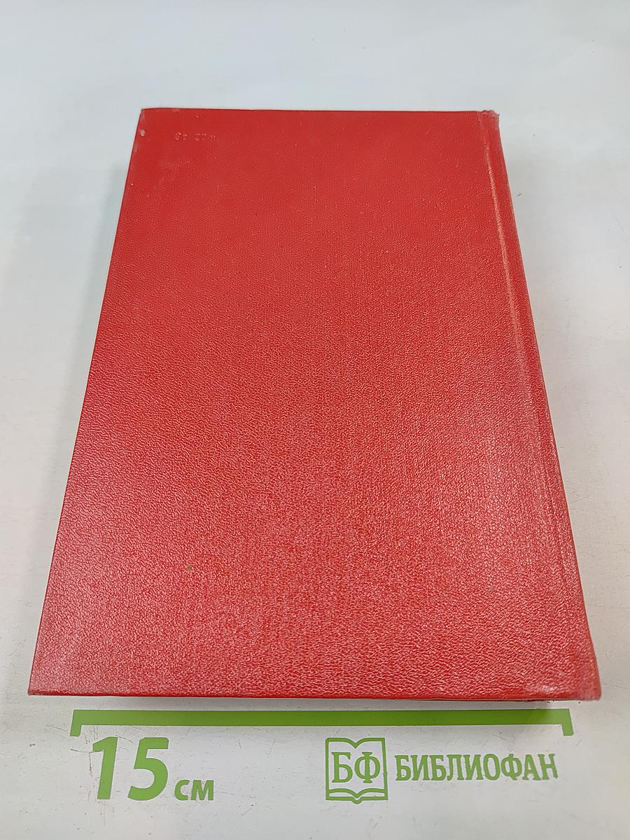 Собрание сочинений. Том двенадцатый. Луиза Сан-Феличе