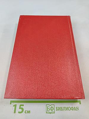 Собрание сочинений. Том двенадцатый. Луиза Сан-Феличе