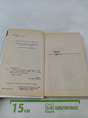 Дневник донжуана