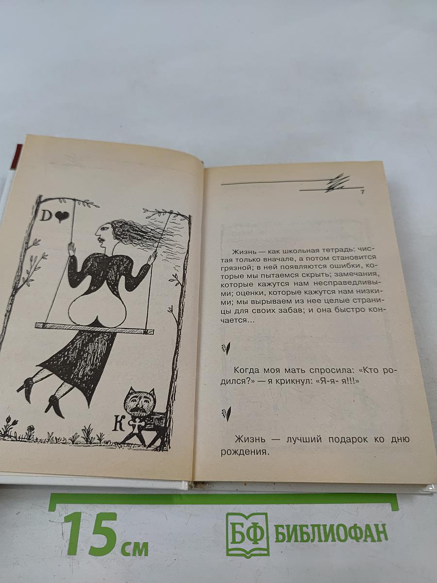 Дневник донжуана