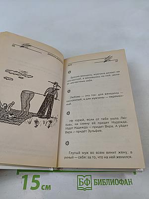 Дневник донжуана