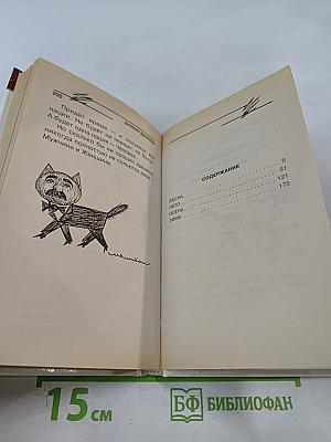 Дневник донжуана