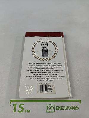 Дневник донжуана