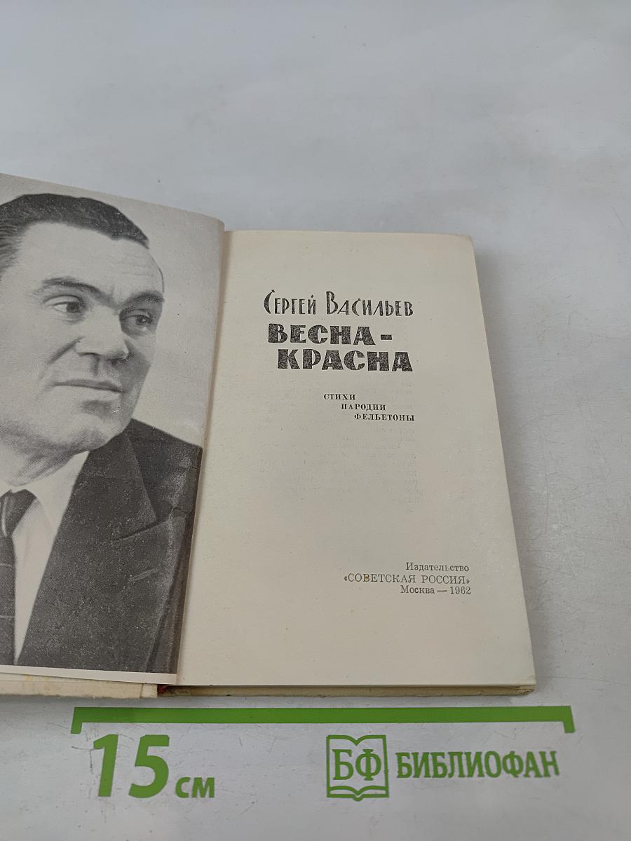 Весна-Красна