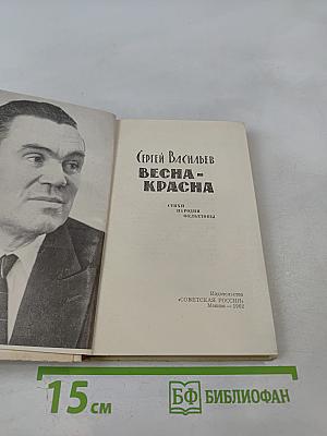 Весна-Красна