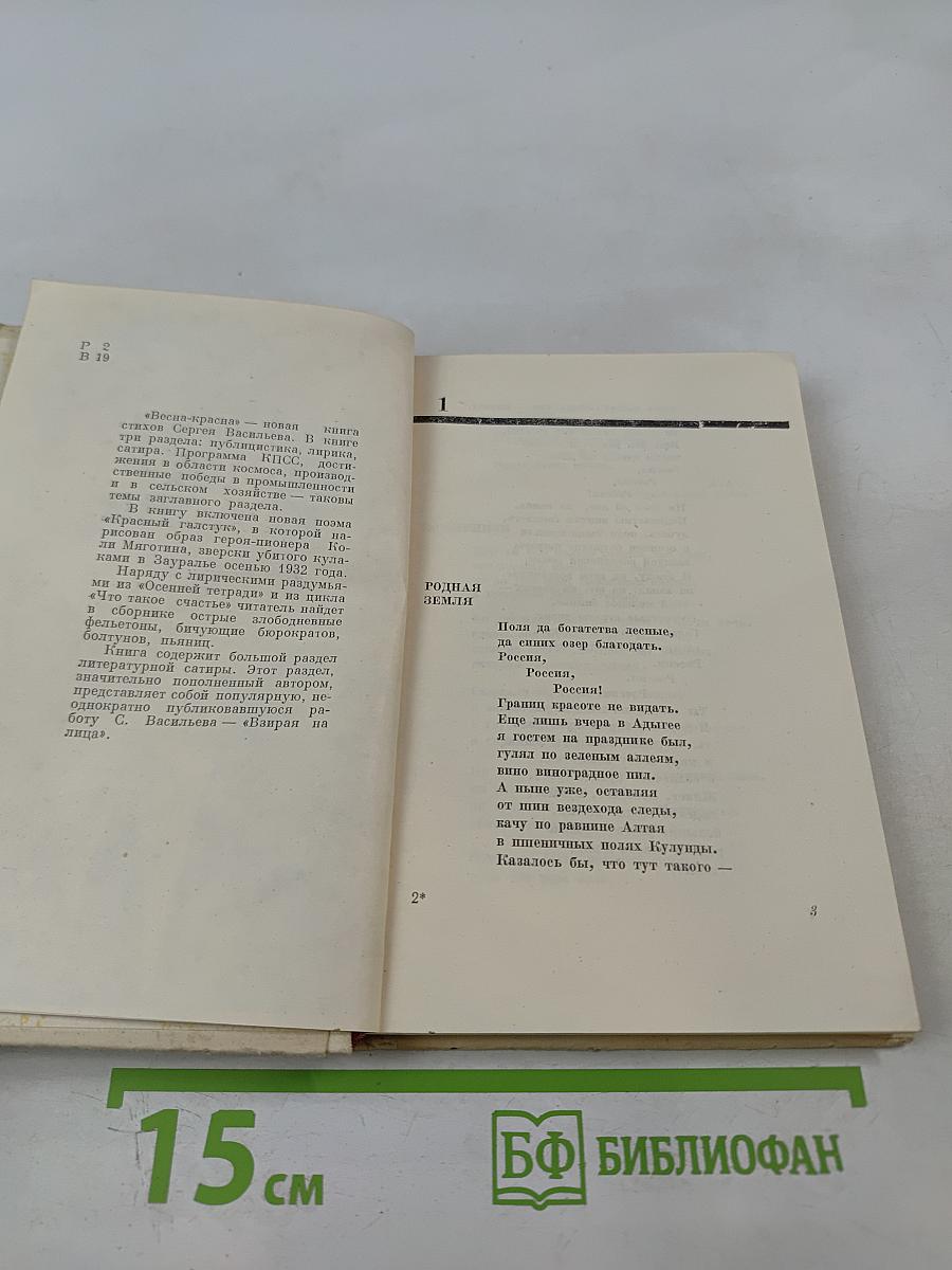 Весна-Красна