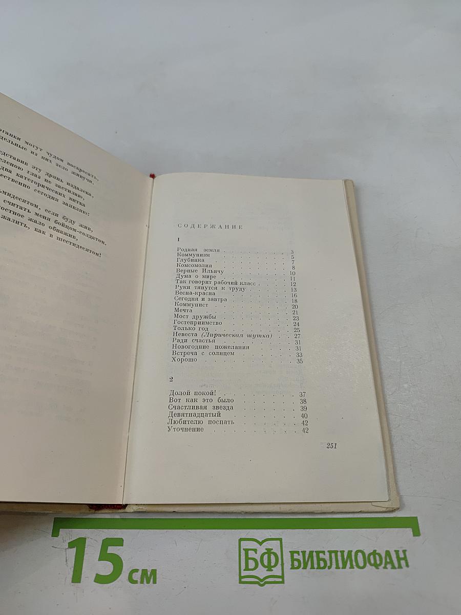 Весна-Красна