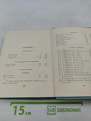 Сергей Есенин. Собрание сочинений. Том пятый. Автобиографии, статьи, письма
