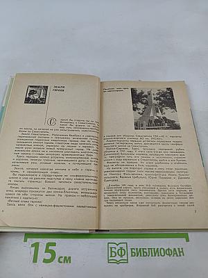 Город-герой Севастополь. Очерк-путеводитель