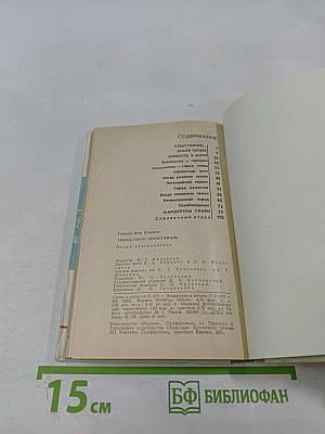 Город-герой Севастополь. Очерк-путеводитель