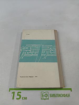 Город-герой Севастополь. Очерк-путеводитель