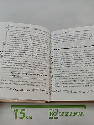Рожденная женщиной