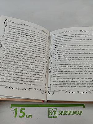 Рожденная женщиной