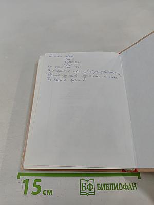 Рожденная женщиной