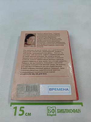 Рожденная женщиной