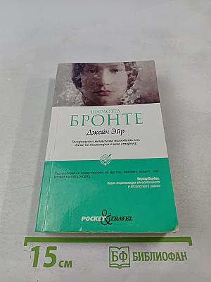Джейн Эйр