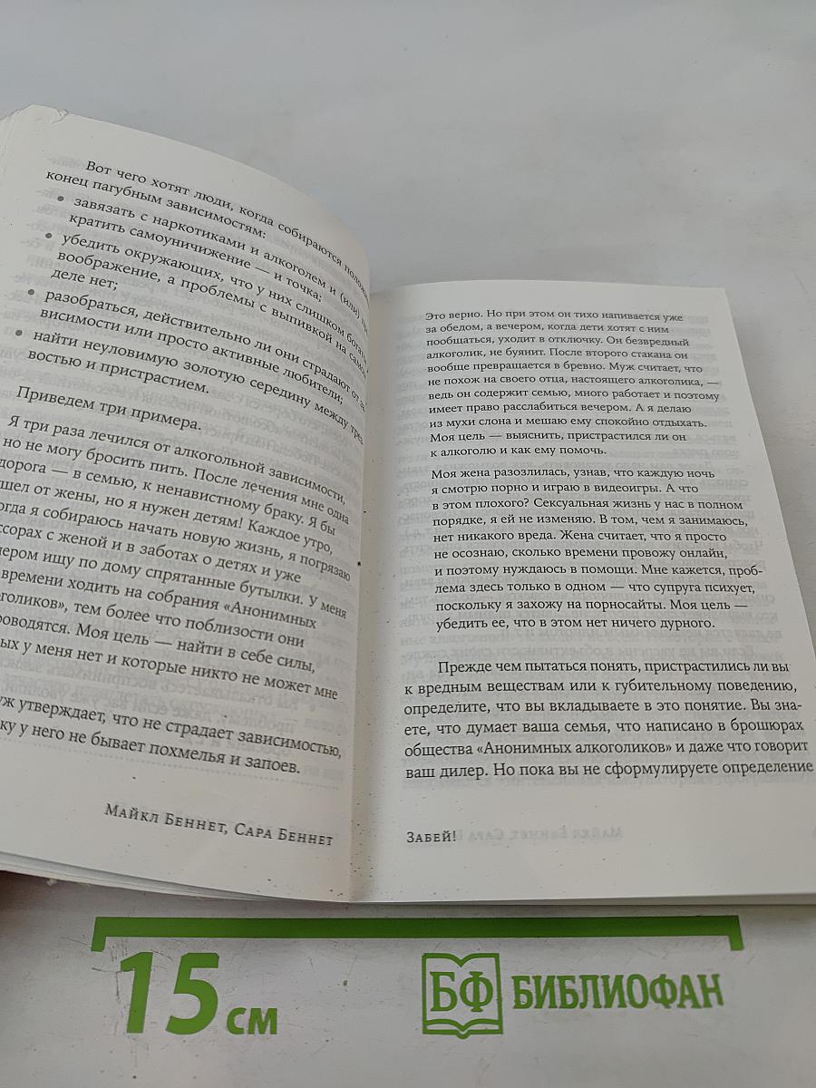 Забей! Как жить без завышенных ожиданий, здраво оценивать свои возможности и преодолевать трудности
