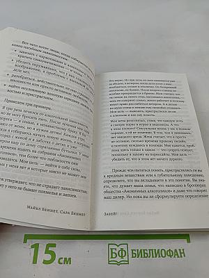 Забей! Как жить без завышенных ожиданий, здраво оценивать свои возможности и преодолевать трудности