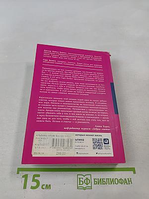 Забей! Как жить без завышенных ожиданий, здраво оценивать свои возможности и преодолевать трудности