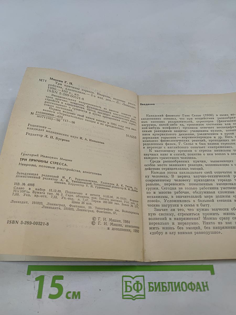 Три причины стресса