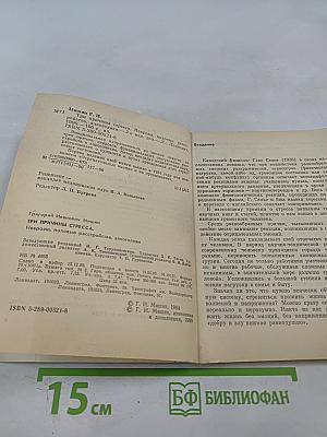 Три причины стресса