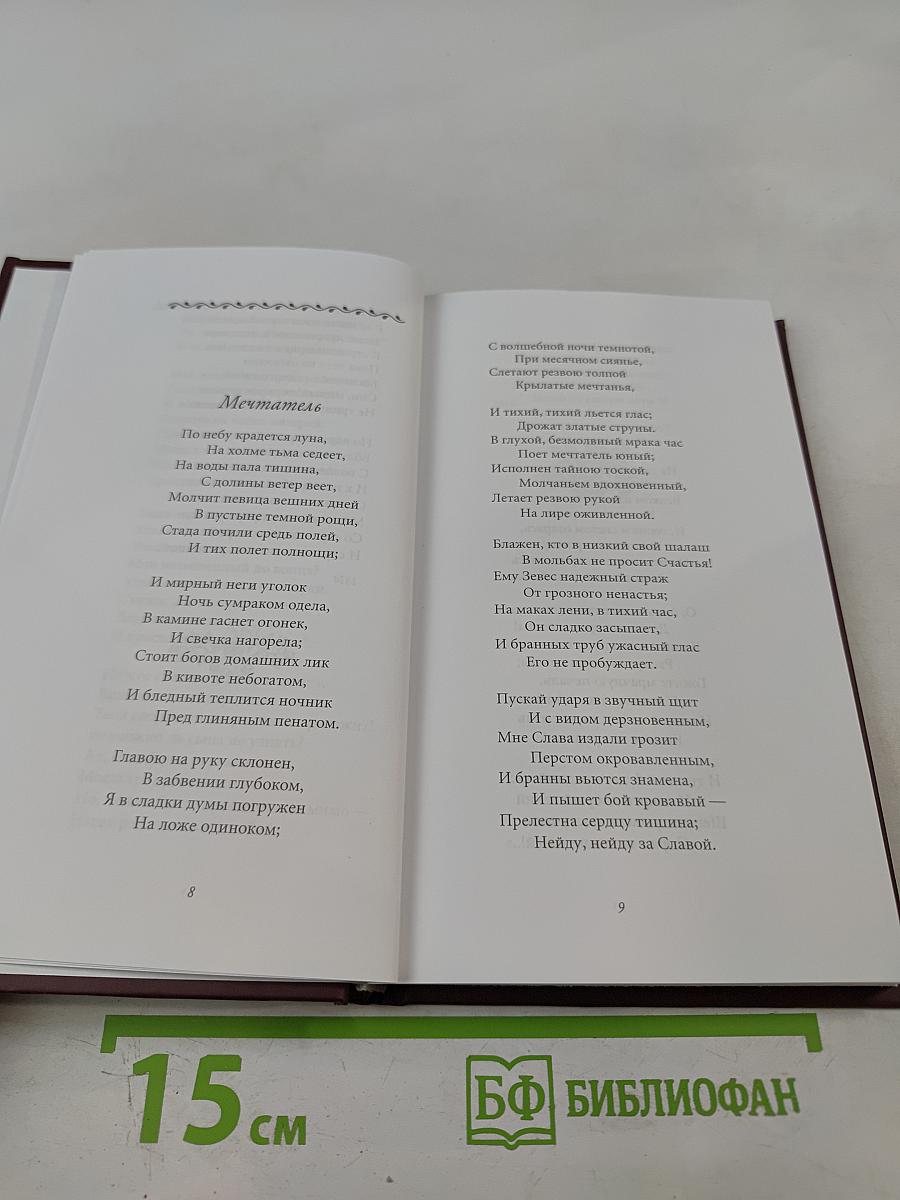 Великие поэты. Александр Пушкин. Том 1