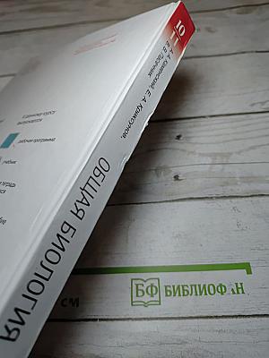 Биология. Общая биология. 10-11 классы. Базовый уровень