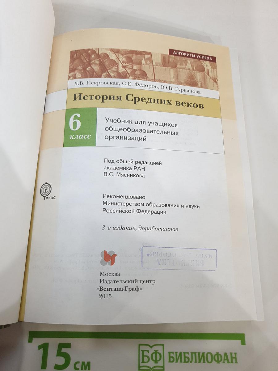 История Средних веков для 6 класса
