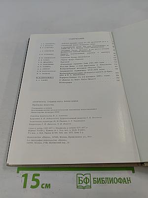 Античность Средние Века Новое Время. Проблемы искусства