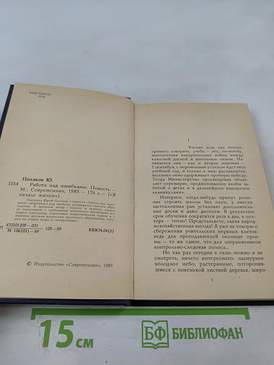 Работа над ошибками