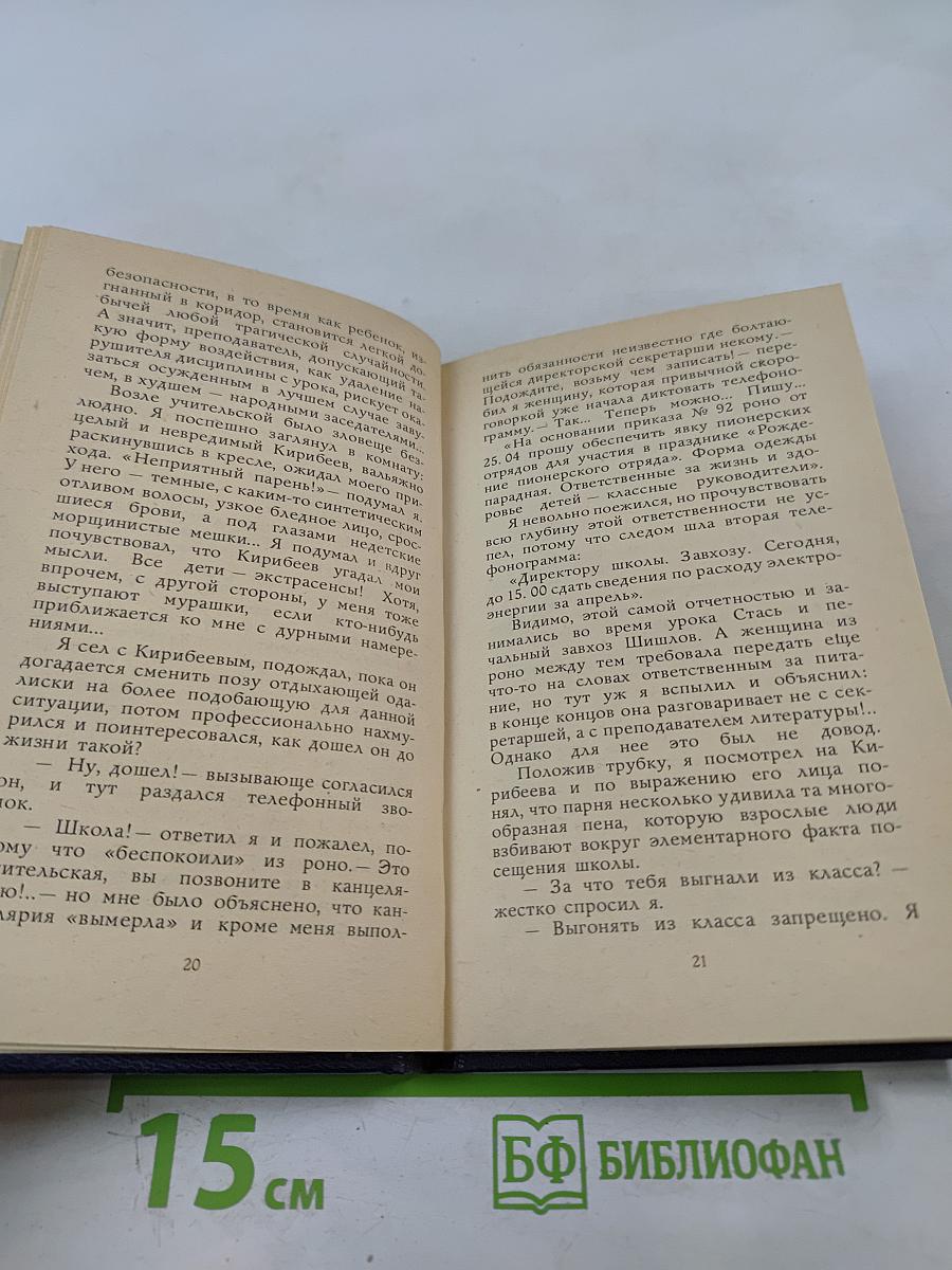 Работа над ошибками