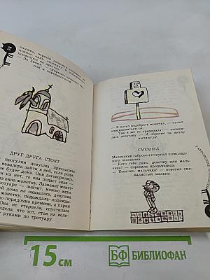 Габровские анекдоты
