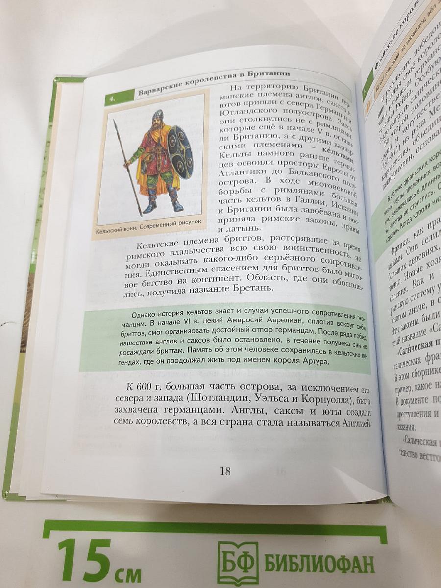 История Средних веков для 6 класса