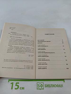 Десять секретов успеха
